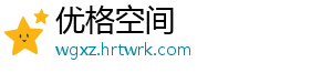 优格空间